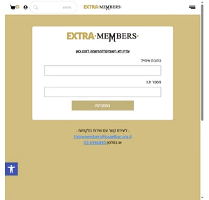 התחברות - Extra Members - אתר ההטבות של מחזיקי כרטיס Extra