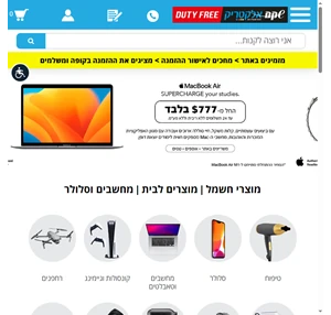 שקם אלקטריק דיוטי פרי - מזמינים מהבית - אוספים בנתב"ג