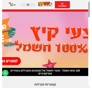 100% חשמל - חנות מוצרי חשמל לבית של המותגים המובילים במחיר מעולה