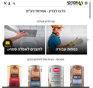 אמרוסי בע