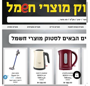 סטוק מוצרי חשמל | רמת גן