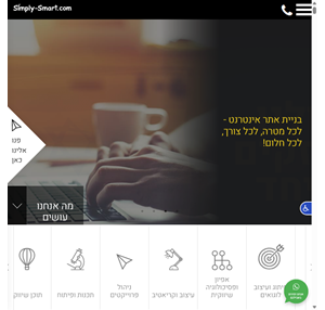 סימפלי סמארט - בניית אתרים קידום אתרים בגוגל חנות אינטרנטית