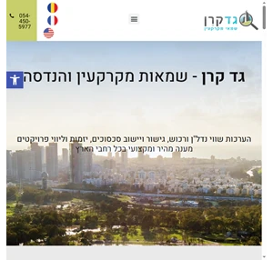 גד קרן - שמאות מקרקעין והנדסה