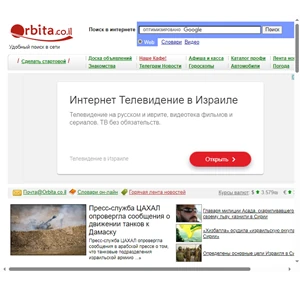 Orbita.co.il - Израиль‚ удобный поиск в сети. Новости‚ покупки‚ отдых‚ развлечения. Самая актуальная и   полезная информация на русском языке в Израиле