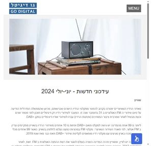 רדיו דיגיטלי - חדשות ועדכונים מרחבי העולם