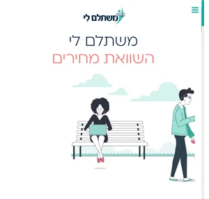 השוואת מחירים: משתלם לי השוואת מחירי תקשורת וברי מים