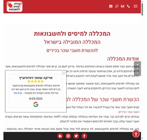 המכללה למיסים ולחשבונאות - המכללה המובילה בישראל בהנחיית יניב גבריאל