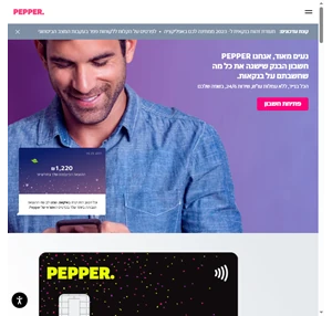 פפר Pepper 