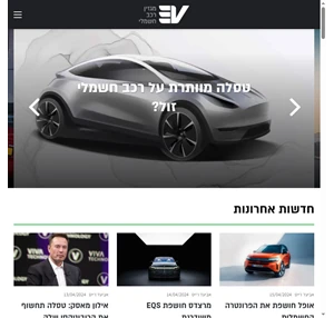 EV Magazine | מגזין רכב חשמלי - חדשות ומידע על רכבים חשמליים