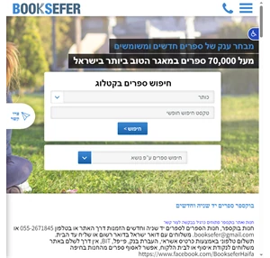 ספרים וספרי יד שנייה בוקספר booksefer