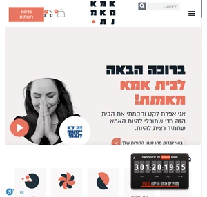 אמא מאמנת - בית אמא מאמנת