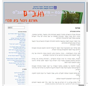 אתר המנבס מינהלת יישומי מנב"ס