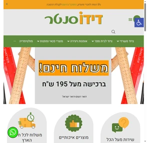 הדידו