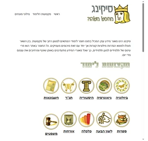 סיכומים ומילוני מונחים - סיקינג