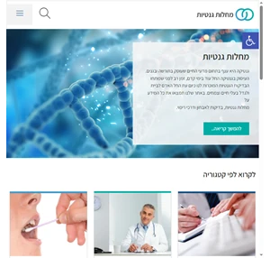 גנטיקה ובדיקות גנטיות