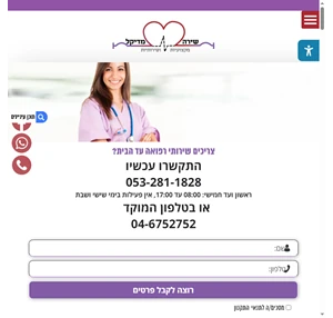 אחות עד הבית שירות אחיות פרטיות ובדיקות בבית - שירה מדיקל