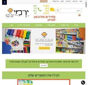 ציוד לגני ילדים ציוד לגנים במחיר משתלם ירמי ציוד לגן