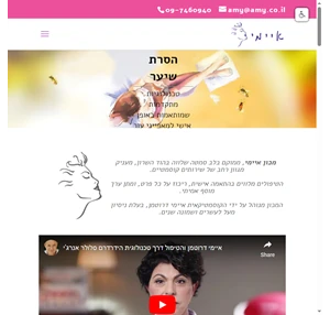 מכון איימי - קוסמטיקה רפואית הוד השרון