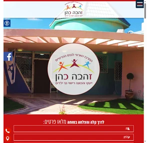 ייעוץ לגני ילדים זהבה כהן יעוץ והכוונה רישוי גני ילדים - שנים של ניסיון ועשרות לקוחות מרוצים