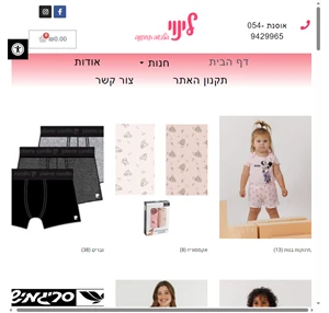 דף בית - לינוי הלבשה תחתונה