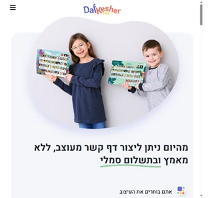 DafKesher.net | צרו דף קשר לגן או לכיתה