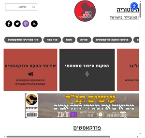 רשת עושים היסטוריה