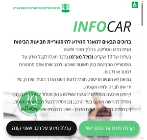 INFOCAR - מרכז הסליקה של חברות הביטוח