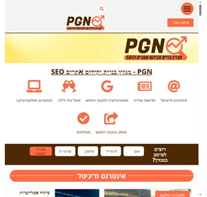 PGN מגזין בנייה וקידום אתרים SEO כל מה שחדש בעולם הקידום והשיווק באינטרנט