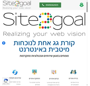 קידום עסקים באינטרנט - Site2goal