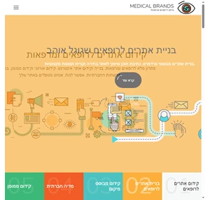 בית. Medical Brands קידום אתרים לרופאים ומרפאות - Medical Brands