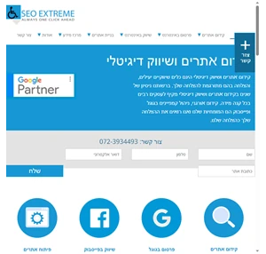 קידום אתרים ושיווק באינטרנט - סוכנות דיגיטל SEO Extreme