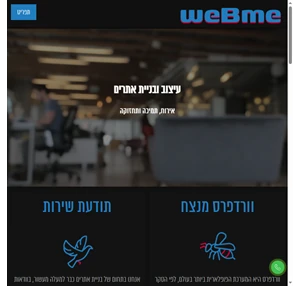 עיצוב פיתוח ובניית אתרים עם דגש על שירותיות ומקצועיות לכל לקוח