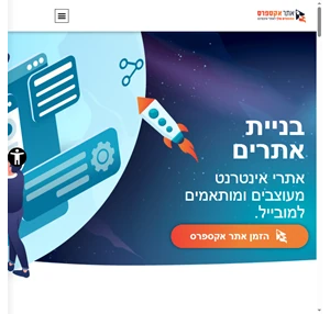 חברה לבניית אתרים מתקדמים ואיכותיים Sitexpress