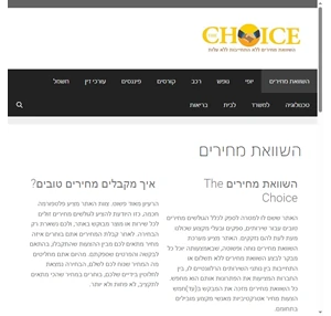 השוואת מחירים The Choice