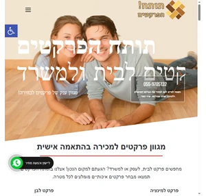 פרקטים לבית למשרד ולעסק במחירים הזולים בישראל 