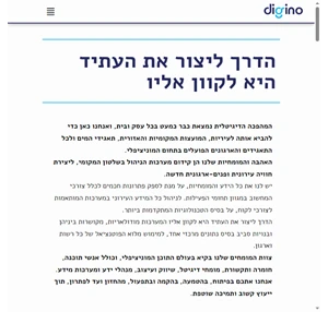 דיגינו חטיבת הדיגיטל והחדשנות בע"מ דיגינו חטיבת הדיגיטל והחדשנות בע"מ