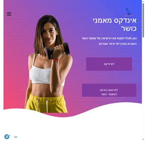 מאמני כושר מומלצים בישראל - מצאו מאמן כושר אישי עם RightFit