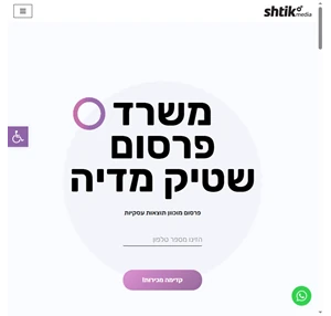 משרד פרסום שטיק מדיה פרסום מוכוון תוצאות המסר הנכון לאדם הנכון