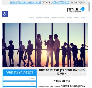 א.רוזן סוכנות לביטוח השוואת מחיר בין כל חברות הביטוח