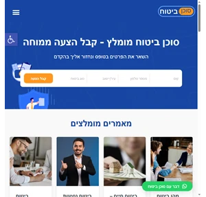 סוכן ביטוח מומלץ - כל מה שצריך לדעת על ביטוח 2023 