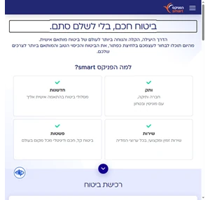  הפניקס smart ביטוח חכם בלי לשלם סתם 