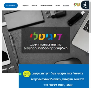 דיגיטלי 770