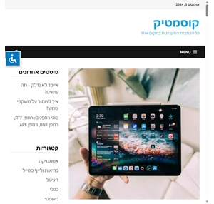 קוסמטיק -