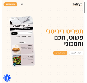 tafryt יצירת תפריט דיגיטלי מעוצב בסריקת קוד qr התחל בחינם