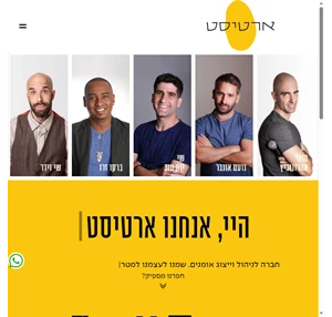 ארטיסט - בוקינג הפקה ניהול אישי לאמנים ואנשי במה