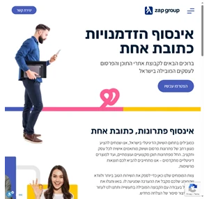 Zap Group אינסוף הזדמנויות כתובת אחת