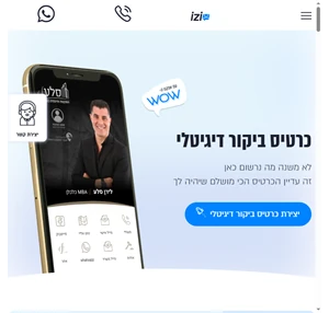 כרטיס ביקור דיגיטלי - איזי