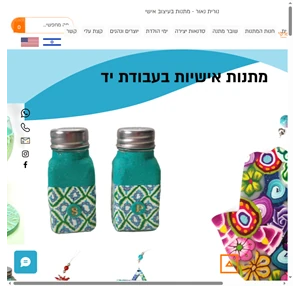 נורית נאור - מתנות בעיצוב אישי מזכרות מיוחדות ואישיות לאירועים