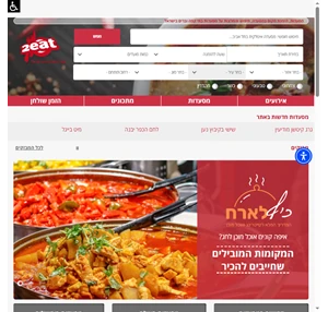  מסעדות בתי קפה ברים - 2eat.co.il 