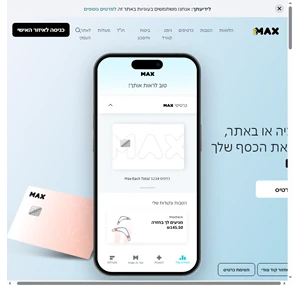 הלוואות כרטיסי אשראי ושירותי סליקה max